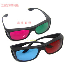 【五皇冠】传奇品牌 3D眼镜套装 红蓝立体眼镜 + 红绿立体眼镜
