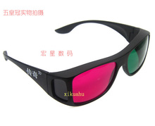 【五皇冠】传奇品牌 红绿3D眼镜 立体眼镜 地心历险记 鬼妈妈专用