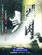 天网栏目六集灵与肉 2 DVD