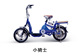 电动车、电动自行车-小骑士