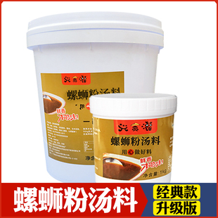 广西螺蛳粉汤料包商用浓缩汤底汤包配料包家用螺丝粉调料包加臭酱