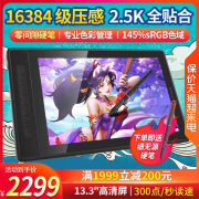 绘王kamvaspro13(2.5k)数位屏可连手机绘图电脑绘画屏液晶手绘板