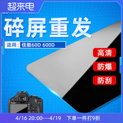 PPX适用佳能单反钢化膜EOS 600D 60D 550D微单M M2相机屏幕保护贴膜 数码相机配件