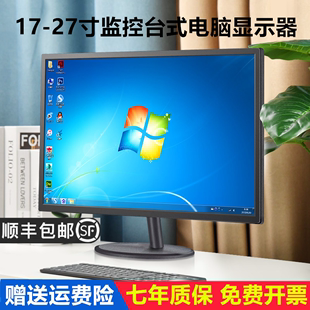 显示器19寸20/22/24/27/17高清HDMI无边框台式电脑监控显示屏幕