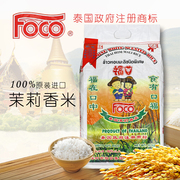 新米福口 100%泰国进口香米 泰国茉莉香米10kg-大米