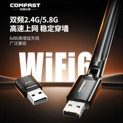 COMFAST WiFi6无线网卡蓝牙二合一台式电脑wifi接收器台式机免驱双频USB笔记本热点发射器增强网络信号300M