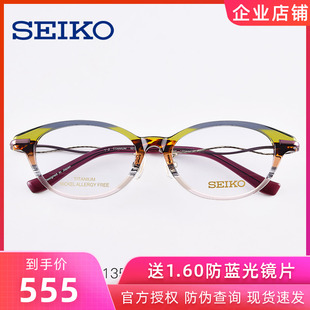 seiko精工女士经典圆形，全框板材钛合金，结合眼镜架超轻舒适ha2504