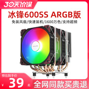 爱国者冰锋600SS ARGB版CPU散热器风冷超静音AMD电脑主机风扇无光