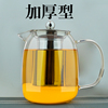 加厚玻璃耐高温茶壶泡茶壶不锈钢透明飘逸壶沏茶壶茶具家用玻璃壶