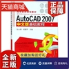 正版 AutoCAD2007中文版基础教程(高等教育规划教材) 网