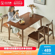 全实木餐桌北欧原木小户型一桌四椅组合简约现代长方形胡桃色饭桌