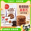 马来西亚进口马奇新新黑巧克力豆燕麦饼干390g休闲零食品曲奇点心