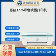 HP惠普打印机3776/3777家用小型彩色喷墨打印带无线wifi手机连接