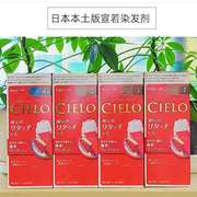 日本本土版宣若CIELO遮白发染发剂补色植物女自己在家染发膏