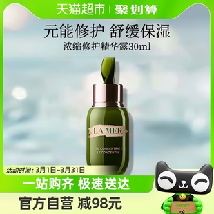 LA MER/海蓝之谜浓缩修护精华露30ml密集修护屏障紧致抗老