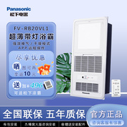 松下浴霸风暖照明多功能浴室取暖器吊顶通用嵌入式浴霸FV-RB20VL1