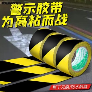 警示胶带黑黄斑马线安全警戒地标贴地板地面标识黄色消防胶带