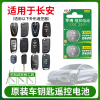 适用于长安cs75cs55cs35悦翔v3v5v7新能源luminev逸动tx欧诺uni汽车钥匙专用电池cr2032遥控器纽扣电子