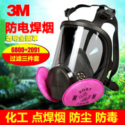 3M6800防尘防毒面具全面罩颗粒物 极细粉尘酸性气体电焊烟面具