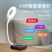 LED小夜灯宿舍人工智能语音台灯控制开关声控usb感应卧室床头灯睡觉休息书桌学习补光