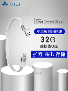 MiLi适用于苹果手机U盘32G电脑两用iPhone14/13/12充电数据线智能闪存线