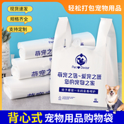 宠物店用品打包手提袋宠物医院诊所药品手提袋狗粮猫粮购物广告袋