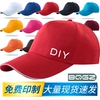 工作志愿者帽子鸭舌棒球帽旅游帽，广告帽儿童成人印字logo刺绣定制