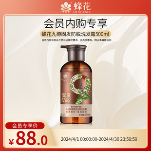 会员蜂花洗发水九樽植萃固发防脱洗发露改善断发500ml