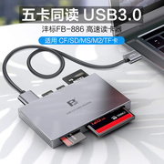 沣标USB3.0高速读卡器多合一CF SD CFE存储卡USB内存卡XQD万能TF多功能适用佳能尼康单反相机索尼cfa电脑R5