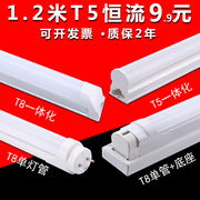 led灯管t4t5一体化1.2米全套超亮家用节能光管日光灯管t8支架灯