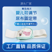 婴儿尿布固定带可调节高弹性(高弹性)新生儿母婴用品，绑带松紧尿片固定带