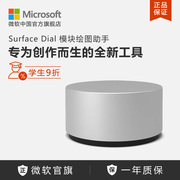 Microsoft/微软Surface Dial笔记本电脑配件Surface模块绘图助手