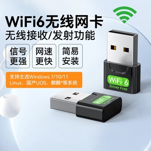免驱动wifi6无线网卡usb增强台式机笔记本，电脑随身wifi发射器接收器，即插即用300m迷你网络信号无限连接