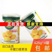 新鲜宜昌三峡特产屈姑糖水，黄桃罐头4罐x425g对开出口当季新鲜水果