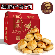 福粨味馆鸡仔饼腐乳饼广东潮汕特产传统糕点饼干现做现卖零食点心