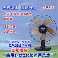 交直流船用风扇 24V220V智能转换台扇金属叶片大风量5叶电板