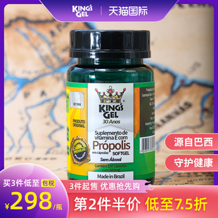三件起售King's Gel进口巴西绿蜂胶液软胶囊120粒/瓶天然保健