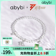 乘风2023联名abyb花眠珍珠，手链女生手串，送礼生日礼物首饰饰品