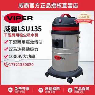viper威霸lsu135-cn吸尘吸水机干湿，两用吸尘器工商两用强力吸水机