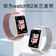 适用于华为WATCH FIT 2表带华为fit2手表带watchfit2腕带watchfit手表时尚金属磁吸表带男女款米兰尼斯替换带