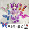 diy手工娃娃翅膀配件儿童玩具，公主单片蝴蝶翅膀彩色美人鱼娃娃