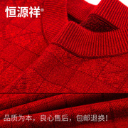 恒源祥红色羊毛衫男冬季中老年羊绒衫保暖加绒加厚爸爸本命年毛衣