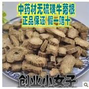 中药材牛蒡根 带皮牛蒡片干500g/12元 