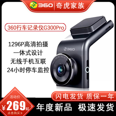 360 g300pro高清夜视行车记录仪