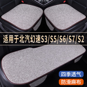 北汽幻速S3/S5/S6/S7/S2专用亚麻汽车坐垫四季通用单片后排座椅垫