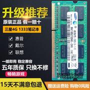 三星 2G 4G DDR3 1333 1066 1067 10600S 8500S 笔记本内存条