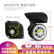 W010#皮箱行李箱轮子配件万向轮通用拉杆箱轮子旅行箱脚轮配件