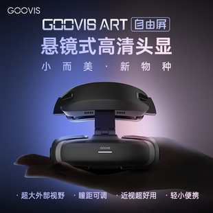 goovisart高清xr开放式头戴显示器支持vrar视频头显游戏机，航拍办公智能眼镜直连掌机