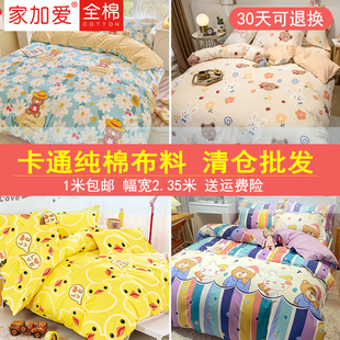 宽幅纯棉布料床品面料宝宝全棉斜纹棉布床上用品被套床单处理