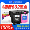 彩格适用惠普802墨盒hp1050101010111000黑色，可加墨151020502000彩色deskjet11011102打印机连供xl